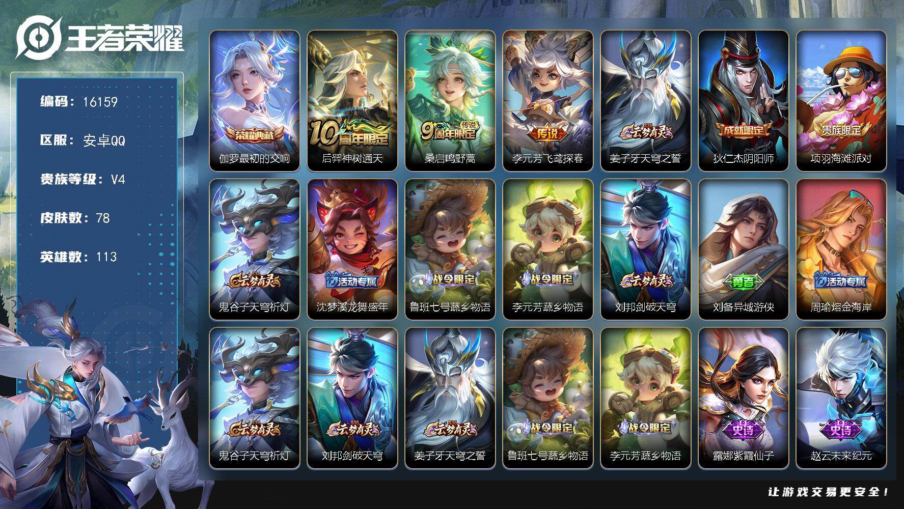 王者荣耀账号安卓QQ可换绑【伽罗典藏 多传说限定号】 6按键 4王者印记 五级铭文40 可二次BX1779 安卓Q-V4-78皮肤-1典藏-3传说-25史诗【英雄全皮】：孙权全皮【荣耀典藏】：伽罗最初的交响【传说皮肤】