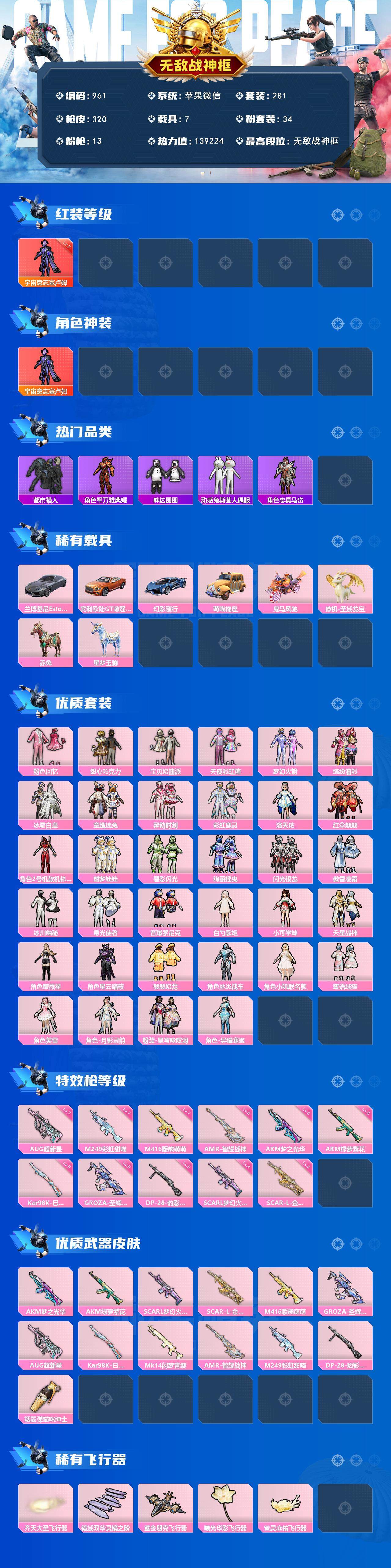 HPCMW3425277和平精英账号详情图2 HPCMW3425277和平精英账号详情图2