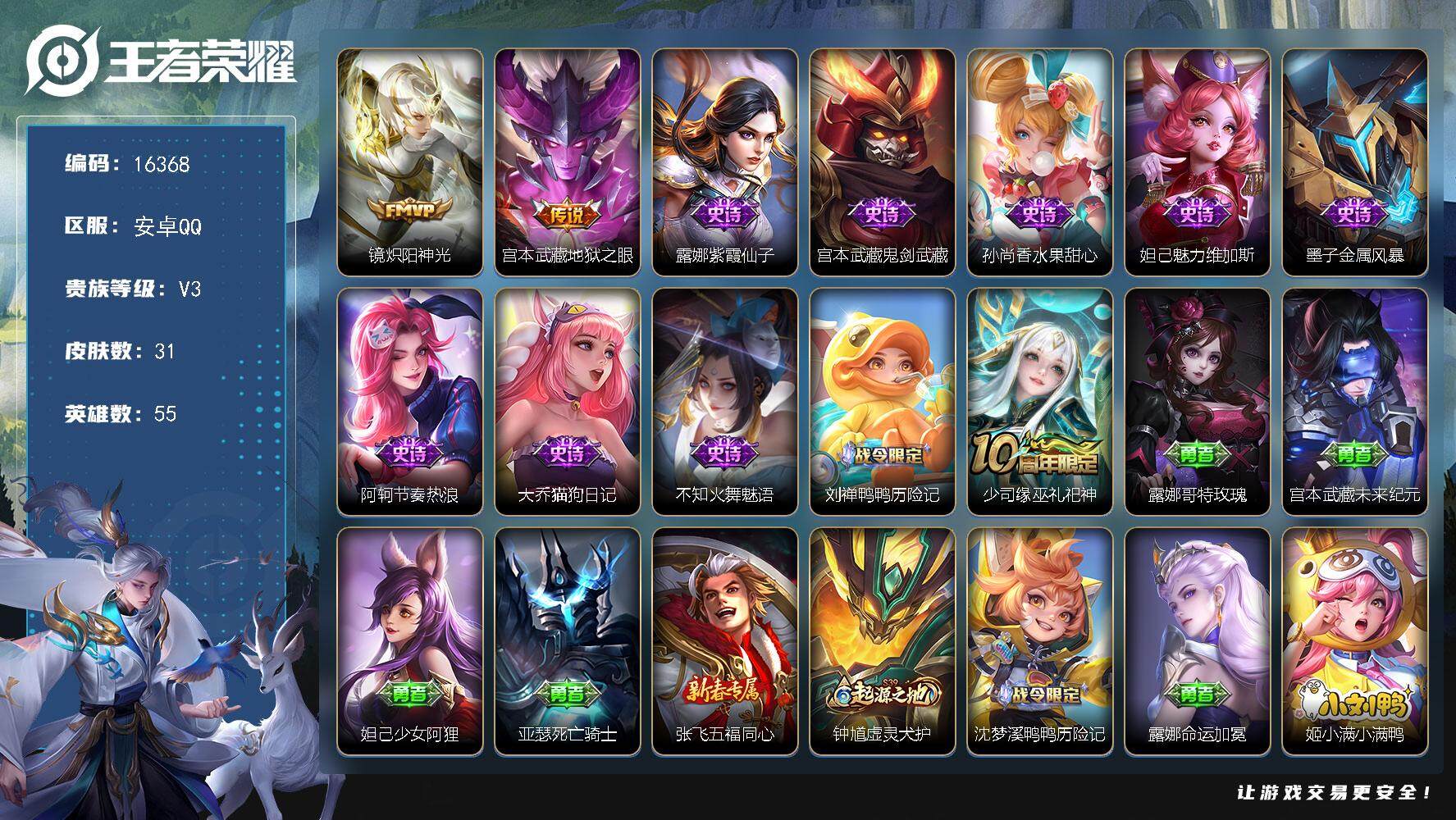 王者荣耀账号安卓QQ可换绑 1按键 2王者印记 五级铭文14个 可二次BX1788 安卓Q-V3-31皮肤-2传说-10史诗【传说皮肤】：镜炽阳神光，宫本武藏地狱之眼【史诗皮肤】：露娜紫霞仙子，宫本武藏鬼剑武藏，孙尚香
