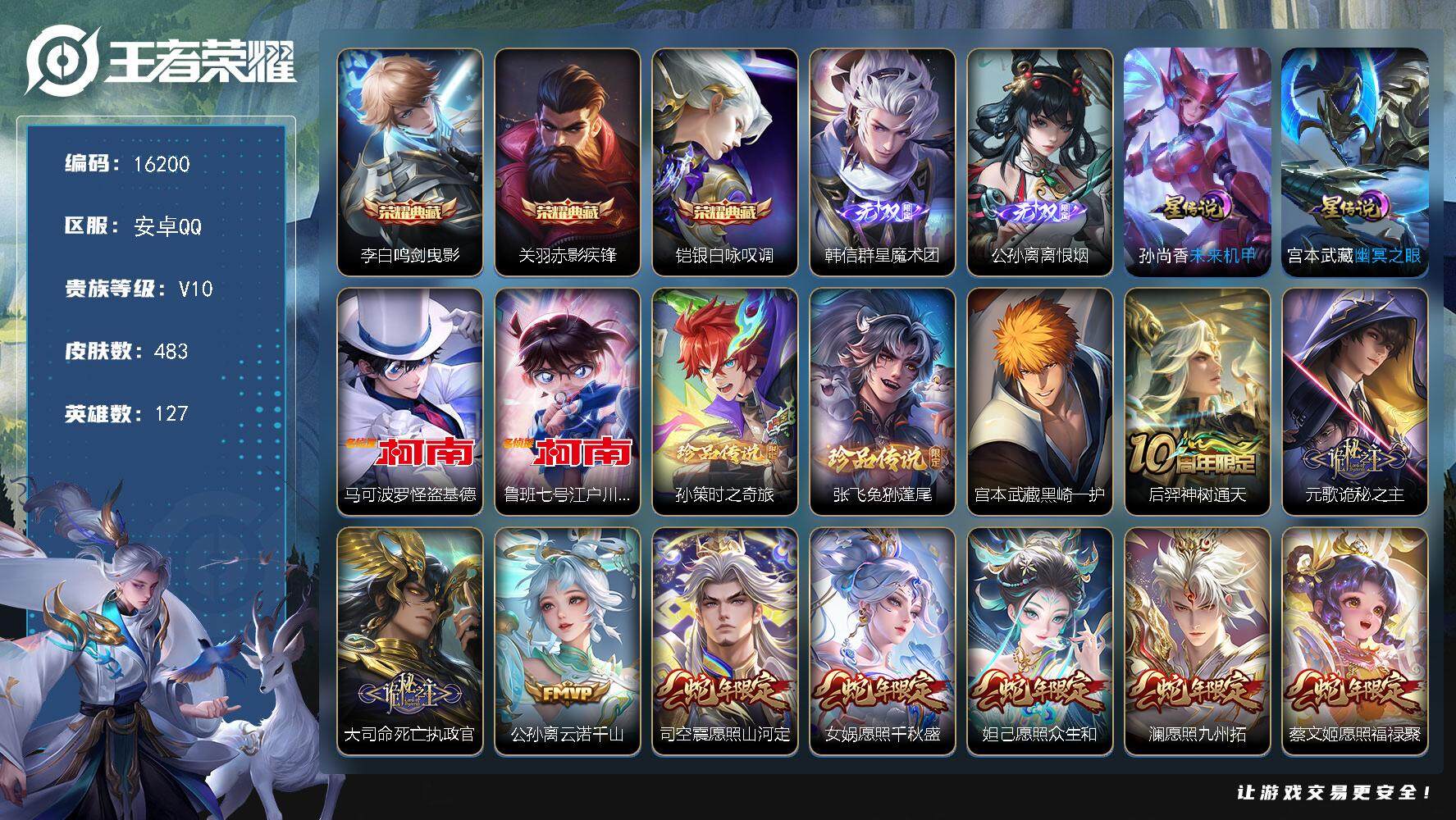 王者荣耀账号安卓QQ可换绑【V10精品号 金标万战孙尚香 6金标 3典藏 2无双 5珍品 公孙离全皮 多传说限定质量号】 171戳戳 2星传说 45按键 10王者印记 五级铭文100 可二次BX1793 安卓Q-V10