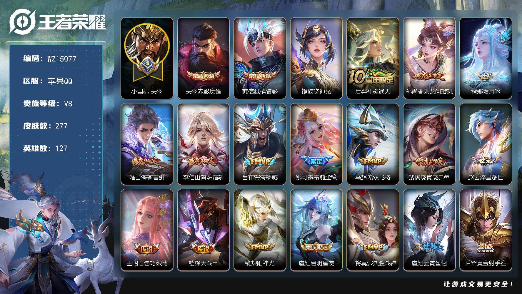 王者荣耀账号苹果QQ【WZ15077】HC11378，换绑超限，12.10换绑/1.1小国标关羽/2天幕，苹果Q-V8-最强王者段位-127英雄-277皮肤-2典藏-0珍品无双-0无双-0珍品传说-19传说-88史诗
