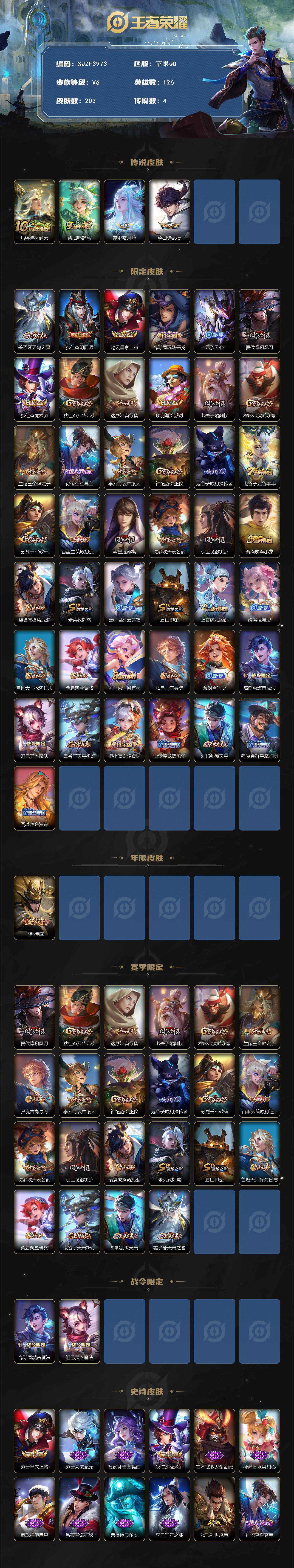 WZCMW3386143王者荣耀账号详情图2