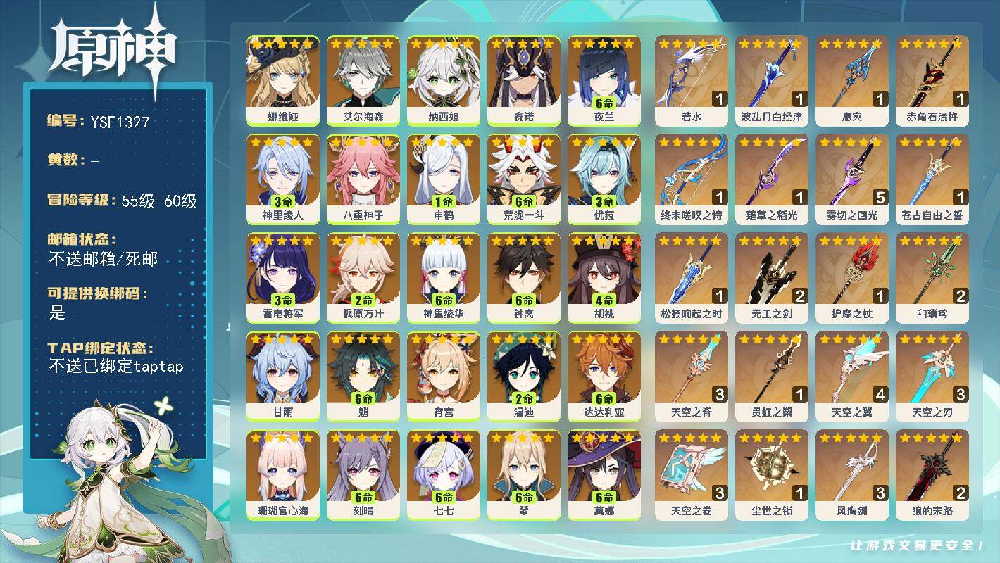 原神账号官服 天空岛【YSF1327】60级/男主/28个五星角色/0命娜维娅/0命艾尔海森/0命纳西妲/0命赛诺/满命夜兰/3命神里绫人/0命八重神子/1命申鹤/满命荒泷一斗/0命珊瑚宫心海/3命雷电将军/0命宵宫/