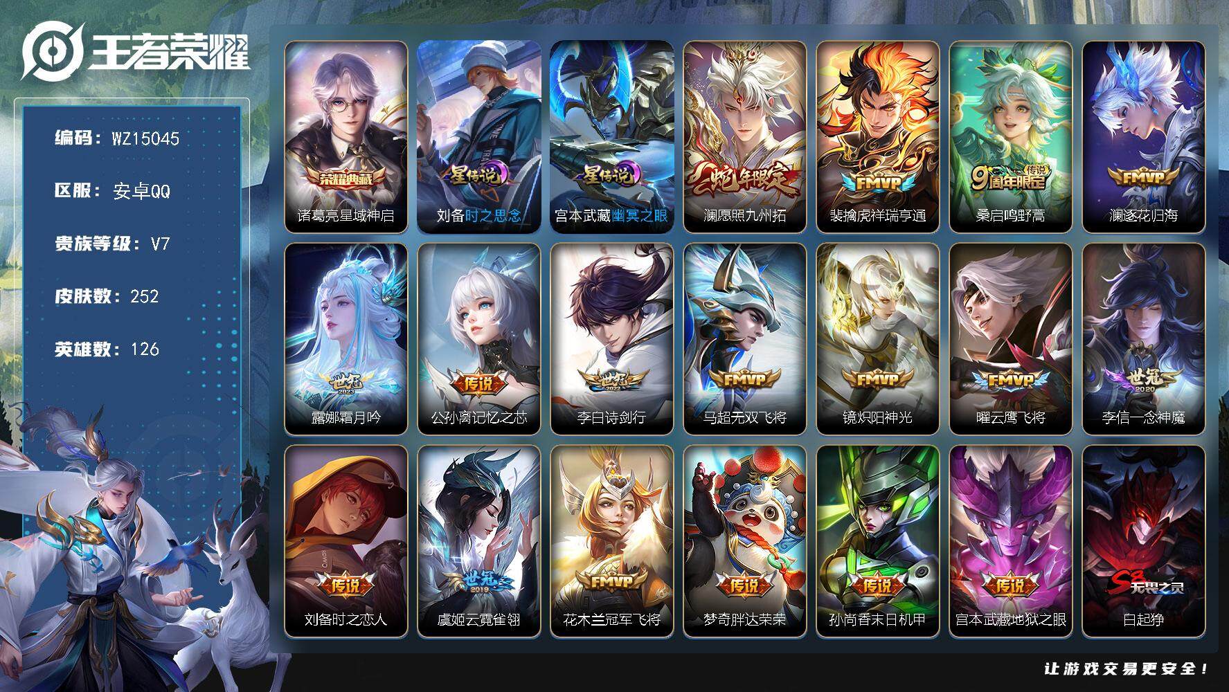 王者荣耀账号安卓QQ【WZ15045】HC31265，打野57段/6万战/2星元/有钱包，安卓Q-V7-最强王者段位-126英雄-252皮肤-1典藏-0珍品无双-0无双-0珍品传说-17传说-69史诗
【英雄全皮】：戈