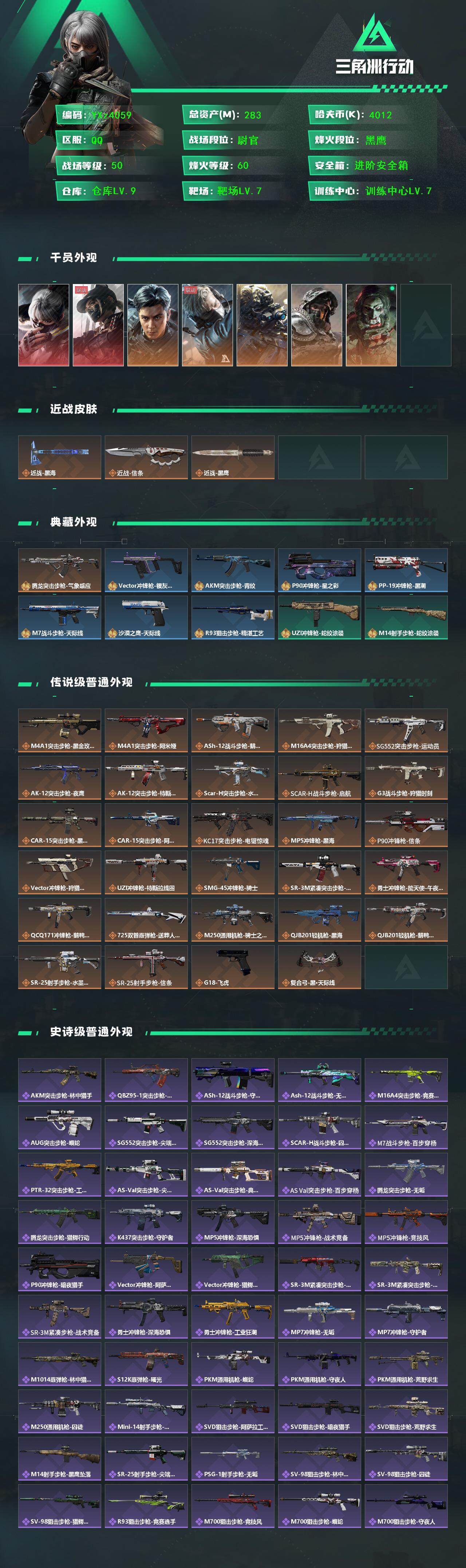 SJZCMW45221三角洲行动账号详情图2