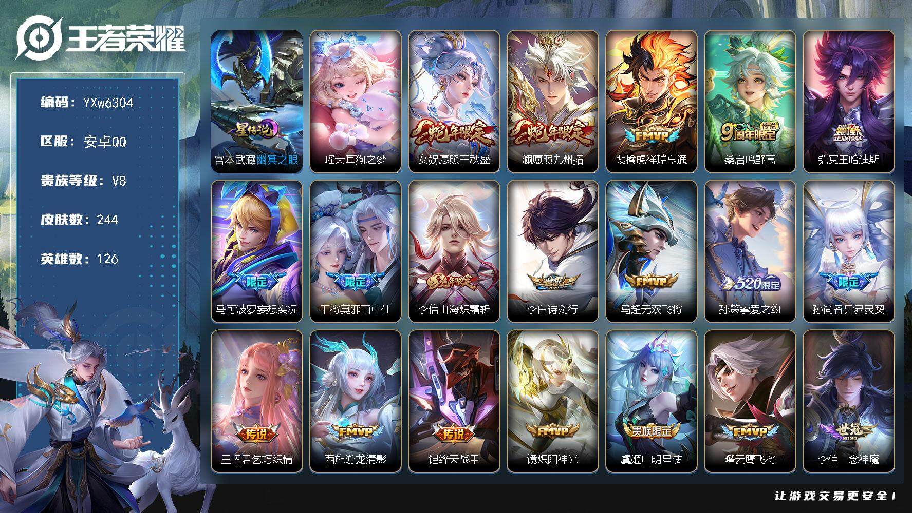王者荣耀账号安卓QQ126英雄-244皮肤-【店长主推·金标8k镜·李信全皮·大耳狗之梦·棉花糖聚会天幕·愿照千秋盛·愿