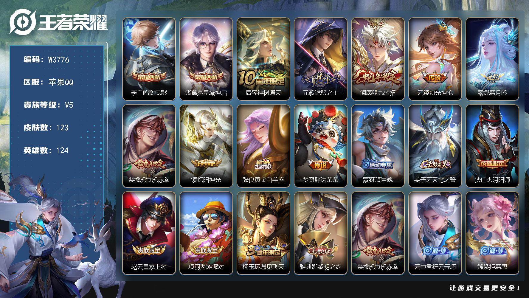 王者荣耀账号苹果QQ124英雄-123皮肤-【W3776】【亮点：4.2k场次打野30段开局号-露娜赵怀真省标-鸣剑曳影