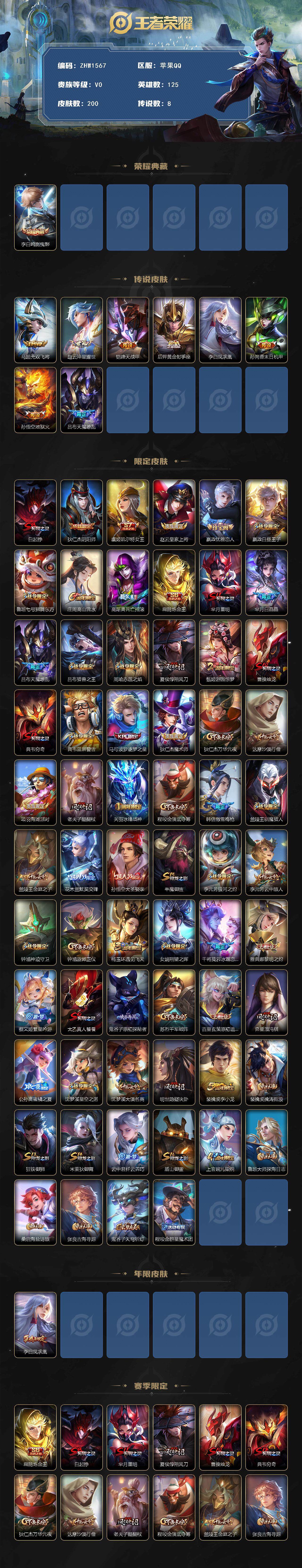 WZLE3391306王者荣耀账号详情图2 WZLE3391306王者荣耀账号详情图2