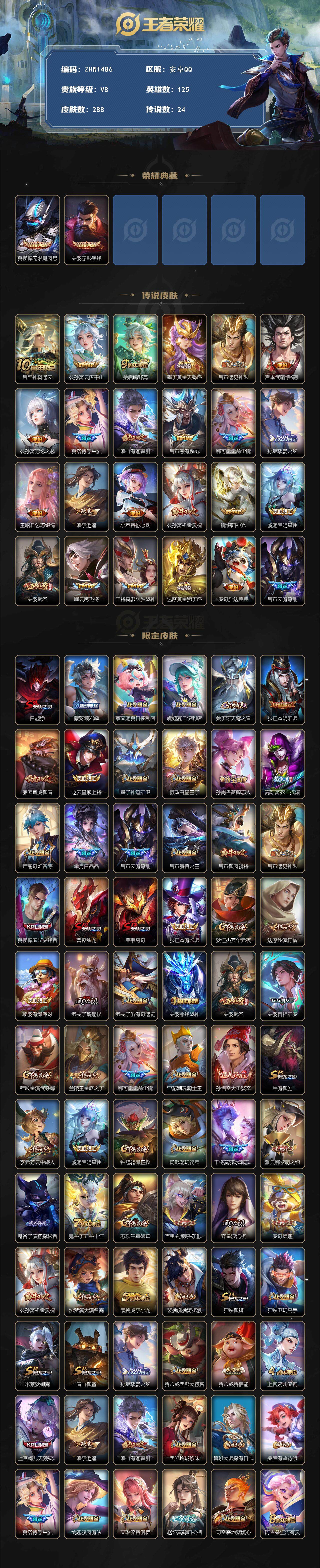 WZLX3387922王者荣耀账号详情图2