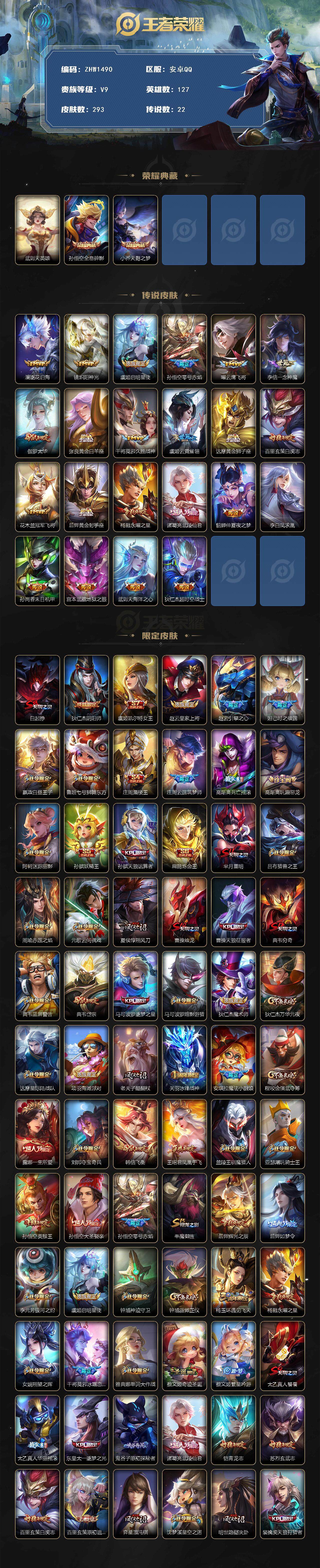 WZLX3387914王者荣耀账号详情图2