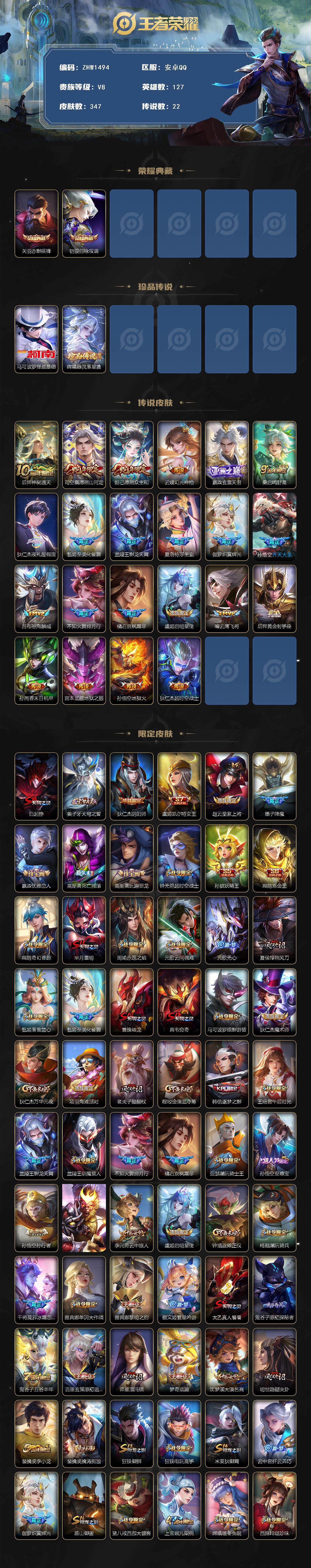 WZLX3387904王者荣耀账号详情图2 WZLX3387904王者荣耀账号详情图2