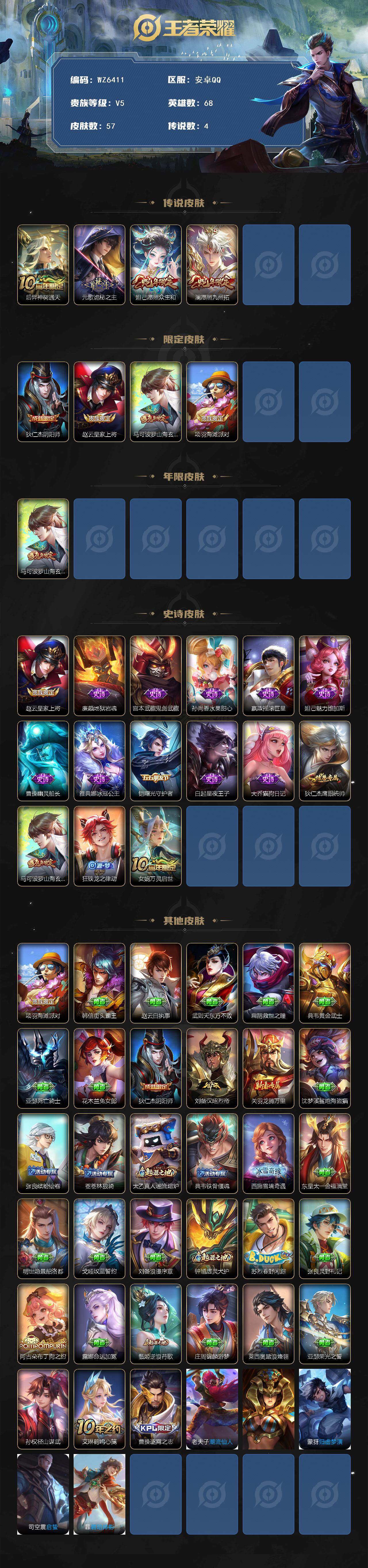 WZXS3386503王者荣耀账号详情图2 WZXS3386503王者荣耀账号详情图2