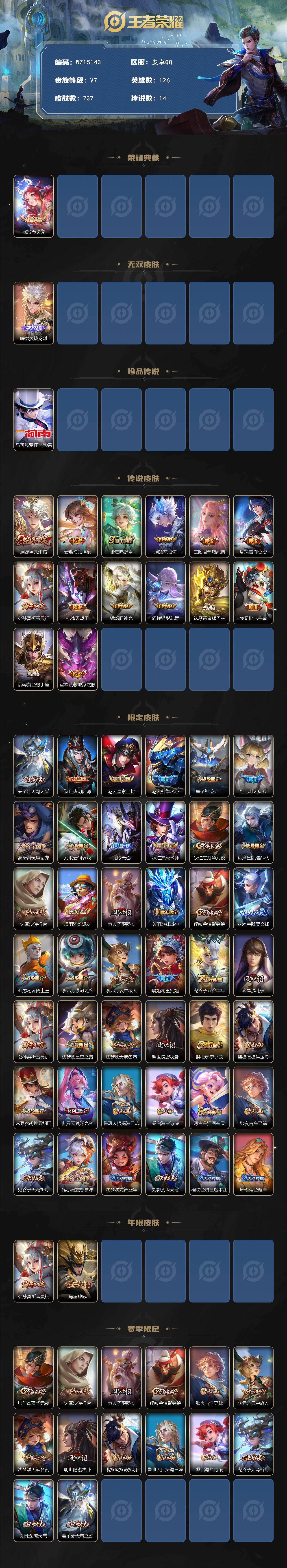 WZ0349562王者荣耀账号详情图2 WZ0349562王者荣耀账号详情图2