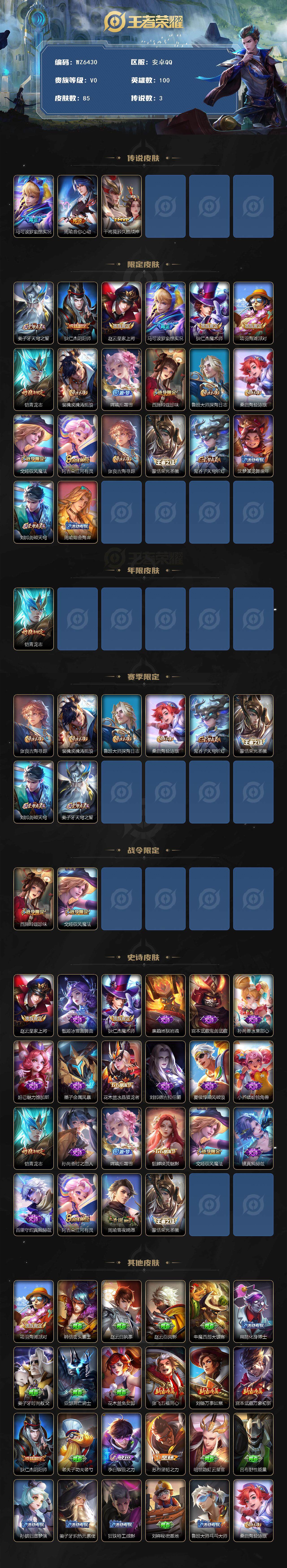 WZXS3387989王者荣耀账号详情图2