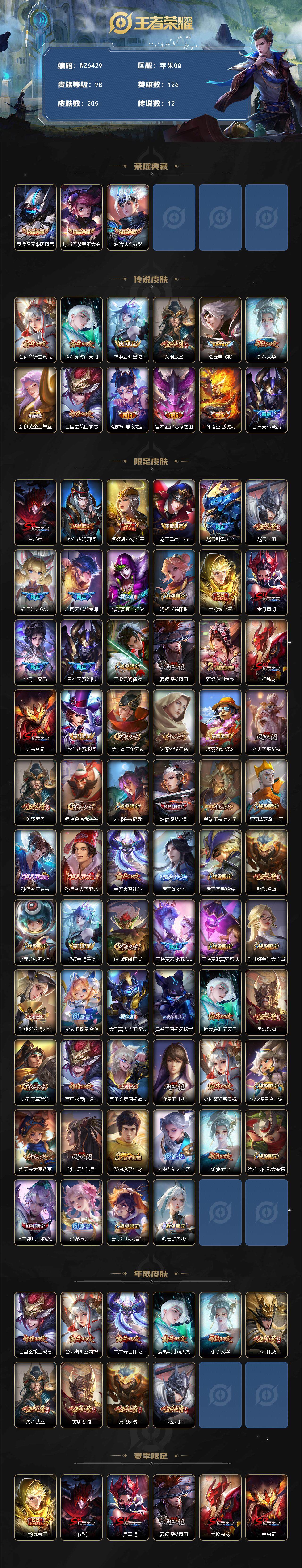 WZXS3387986王者荣耀账号详情图2