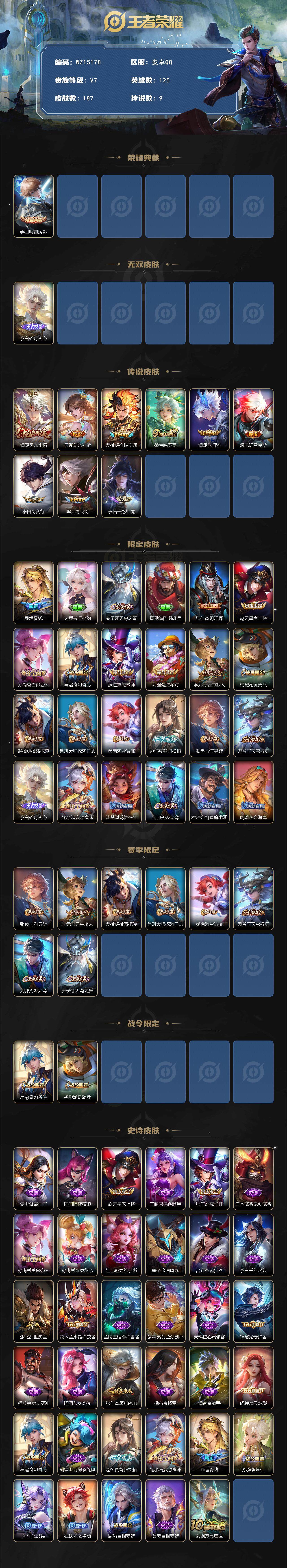 WZ0349569王者荣耀账号详情图2