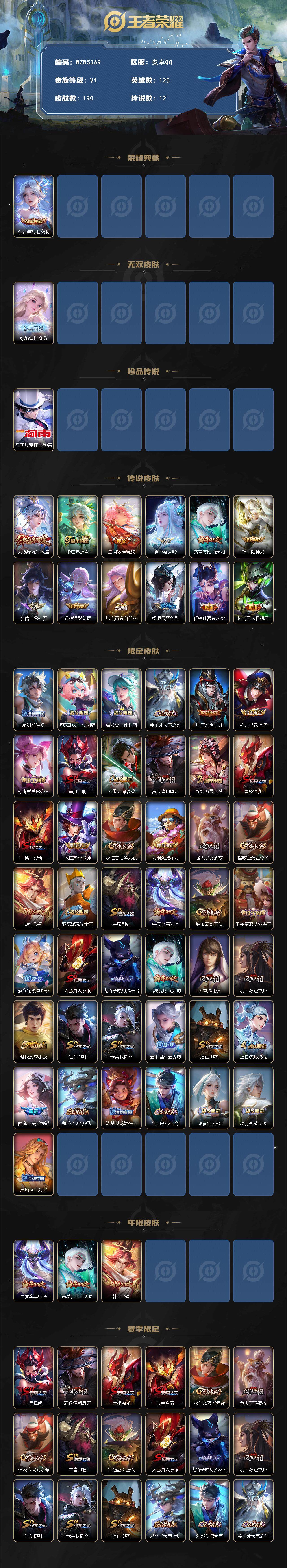 WZQM3387674王者荣耀账号详情图3