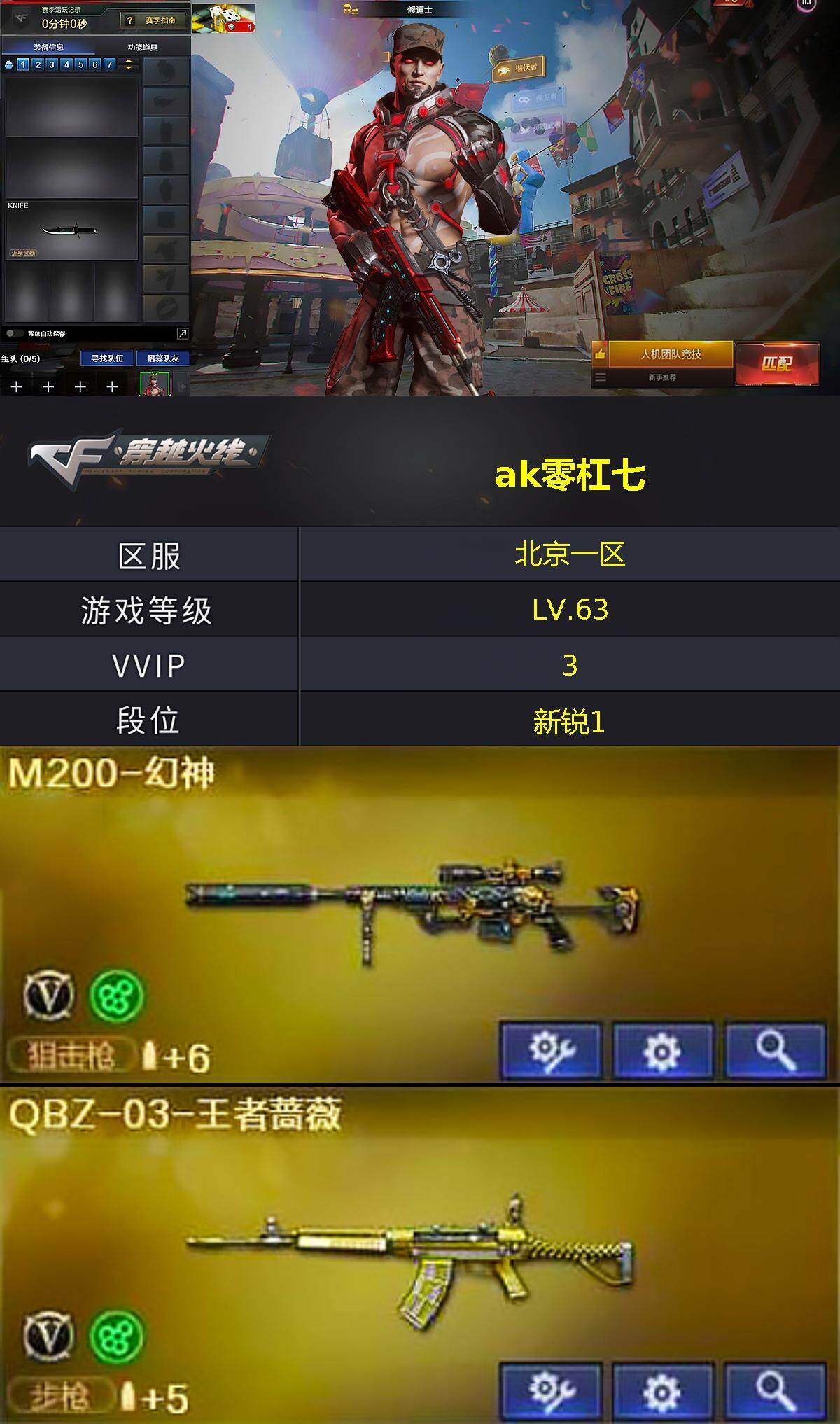 CFCMW371977穿越火线账号详情图2 CFCMW371977穿越火线账号详情图2