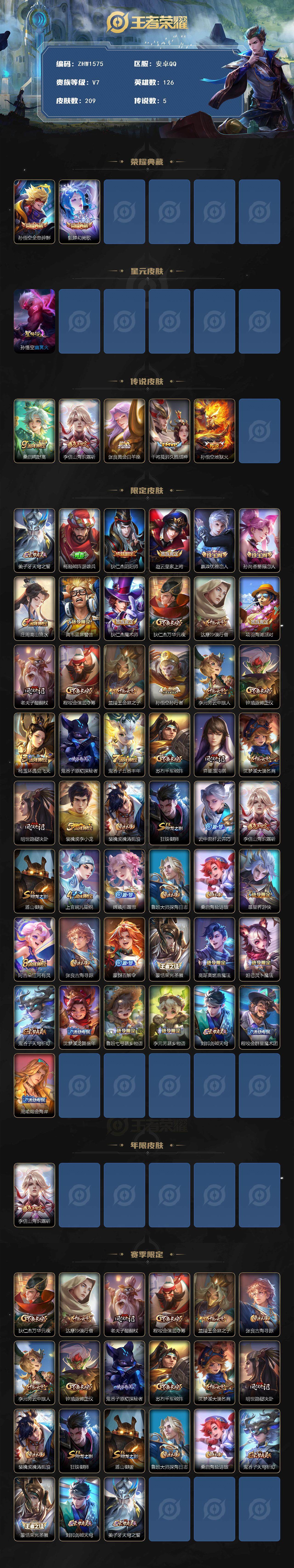 WZLX3391308王者荣耀账号详情图2 WZLX3391308王者荣耀账号详情图2