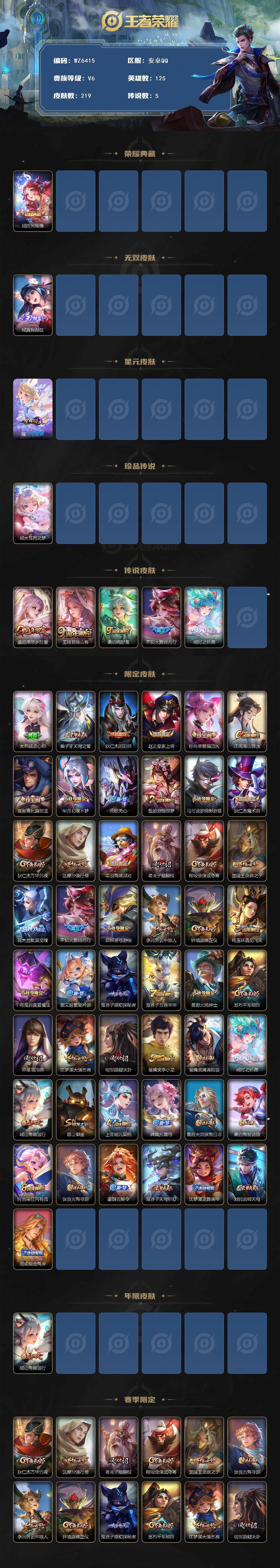 WZXS3386458王者荣耀账号详情图2 WZXS3386458王者荣耀账号详情图2