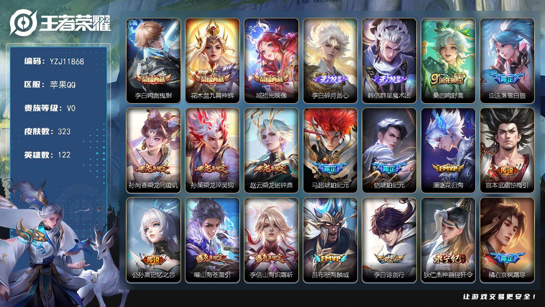 王者荣耀账号苹果QQ[14016943]YZJ11868 可二次 苹果Q-V9-323皮肤3典藏2无双36传说 【典藏】
