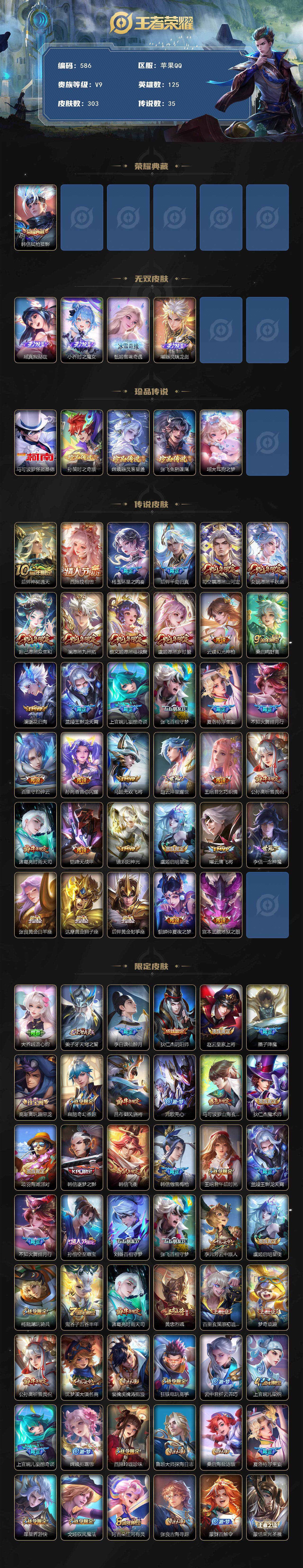 WZCMW3386504王者荣耀账号详情图2