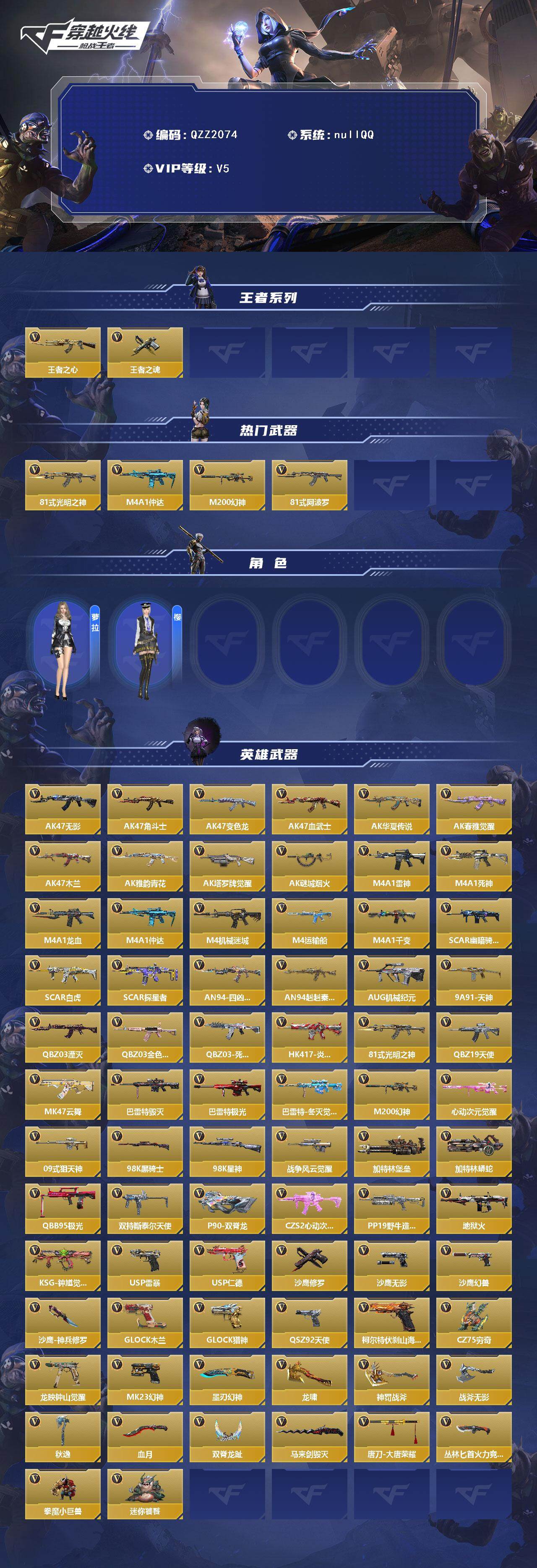 CFMQM366818枪战王者账号详情图3 CFMQM366818枪战王者账号详情图3