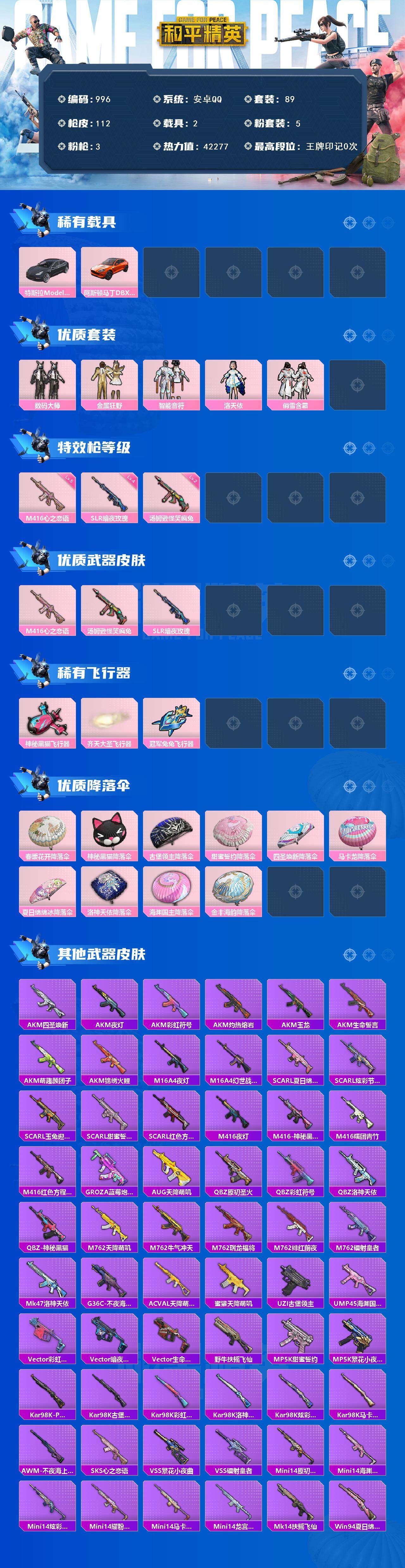 HPCMW3425295和平精英账号详情图2 HPCMW3425295和平精英账号详情图2