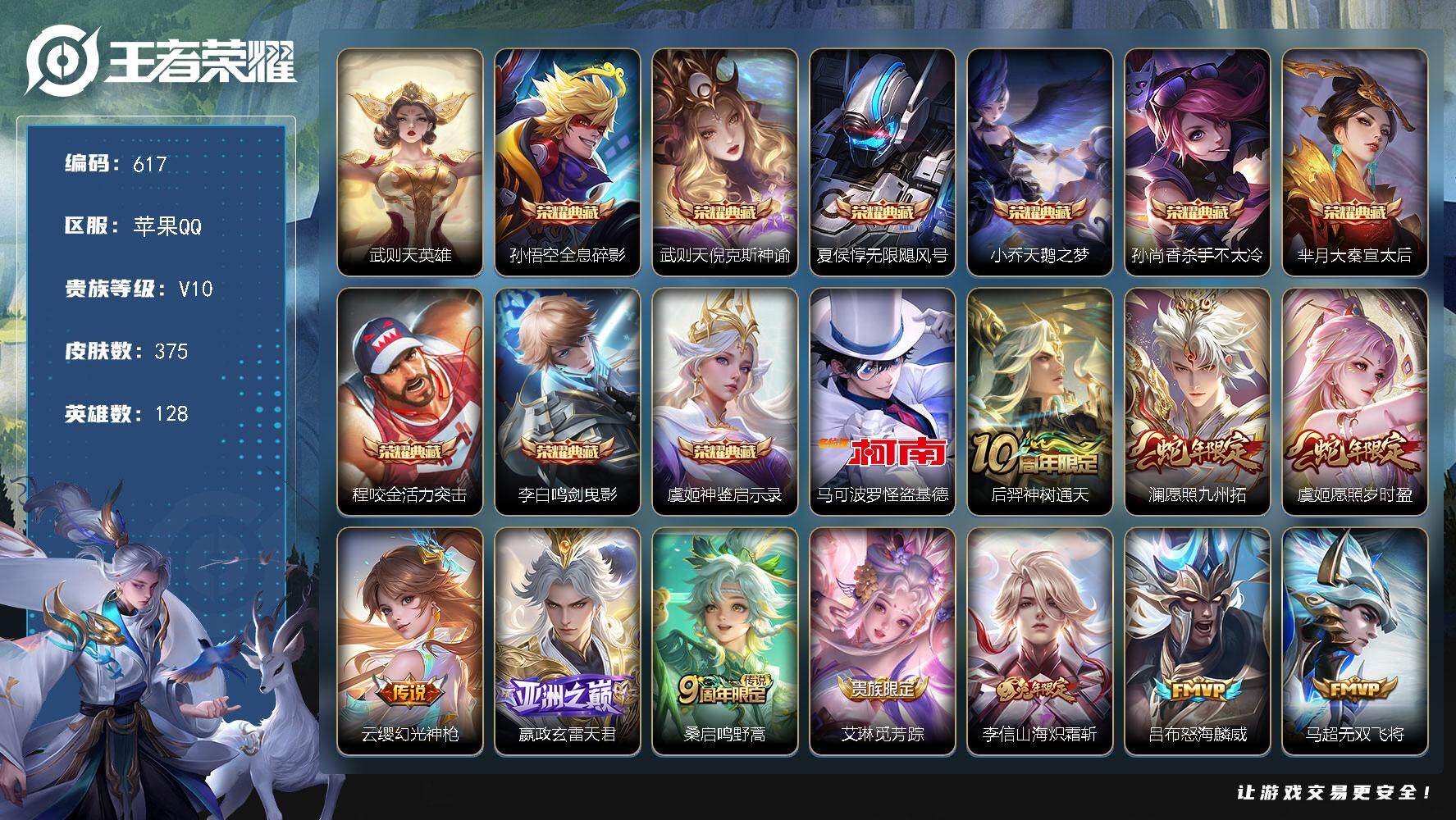王者荣耀账号苹果QQ128英雄-375皮肤-贵族10/皮肤375/典藏9/传说45/史诗123/英雄128/孙权全皮/雅