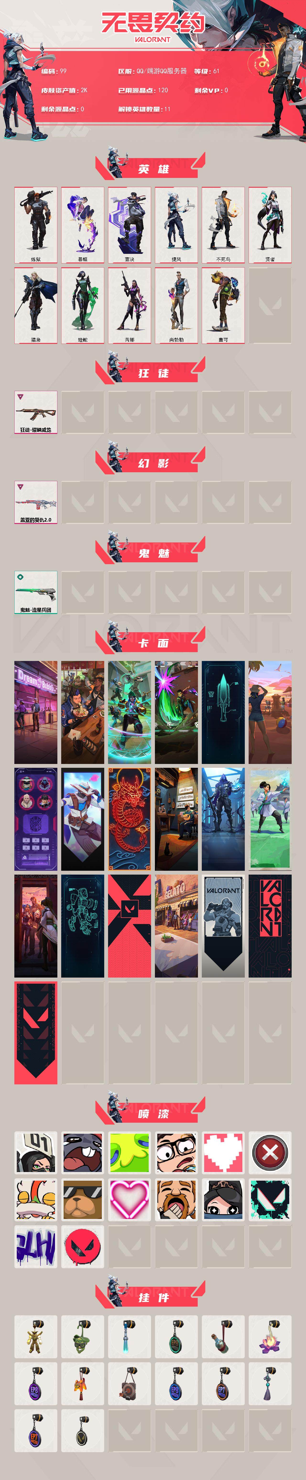 WWQQM325139无畏契约账号详情图3 WWQQM325139无畏契约账号详情图3