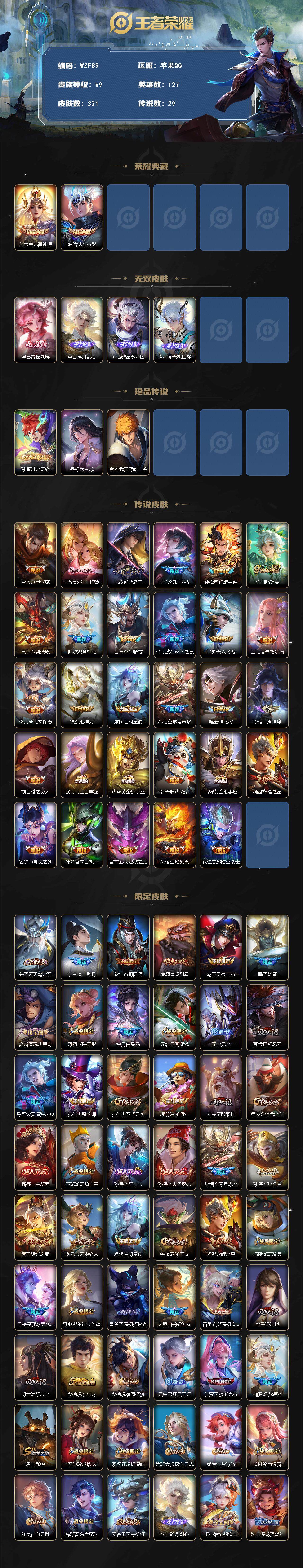 WZQM3388910王者荣耀账号详情图3