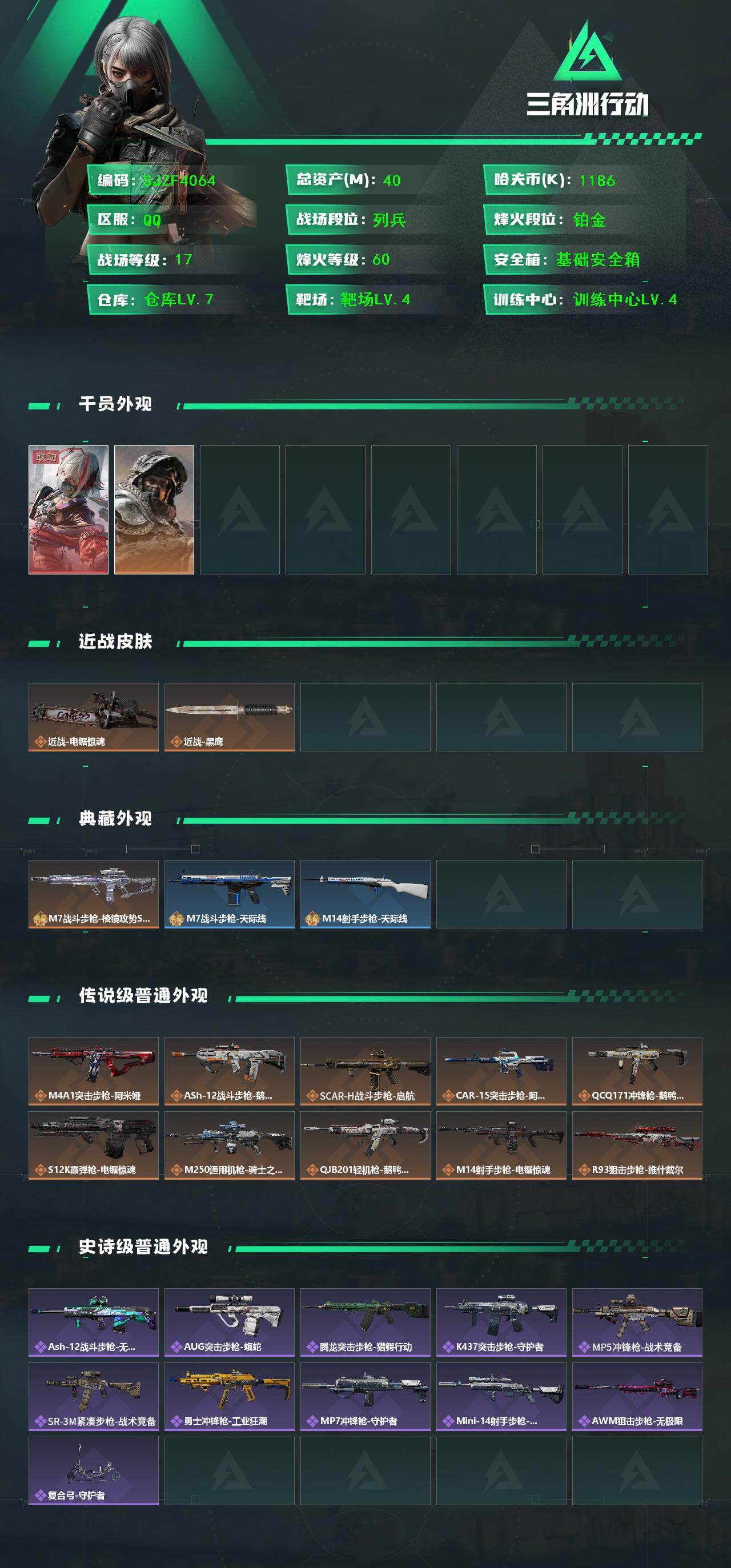 SJZQM371951三角洲行动账号详情图3 SJZQM371951三角洲行动账号详情图3