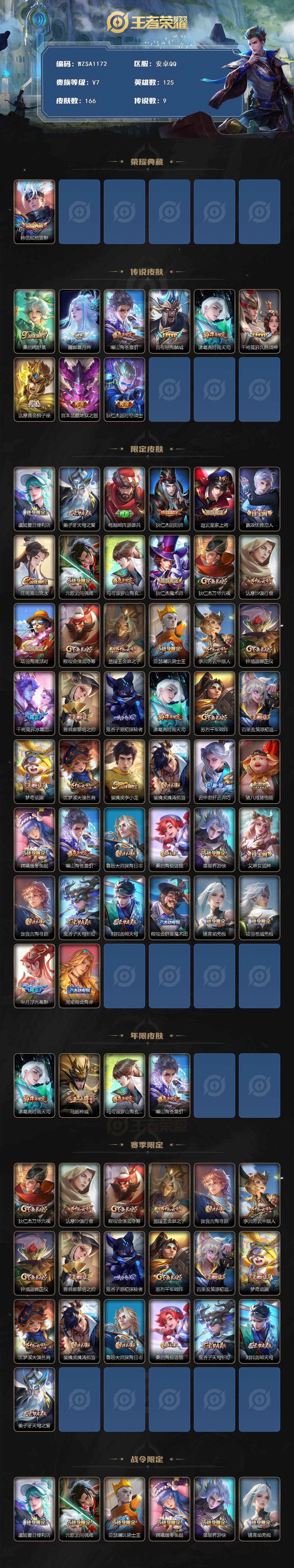 WZCMW3386634王者荣耀账号详情图2