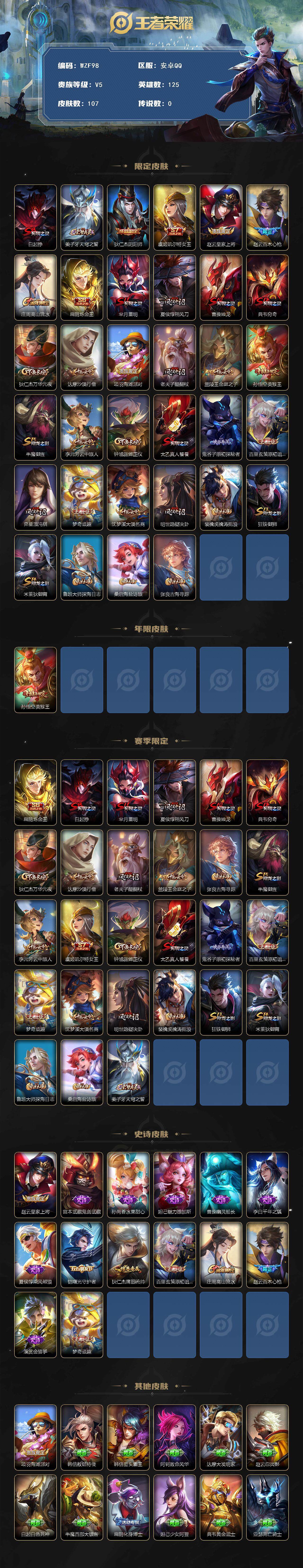 WZCMW3386754王者荣耀账号详情图2