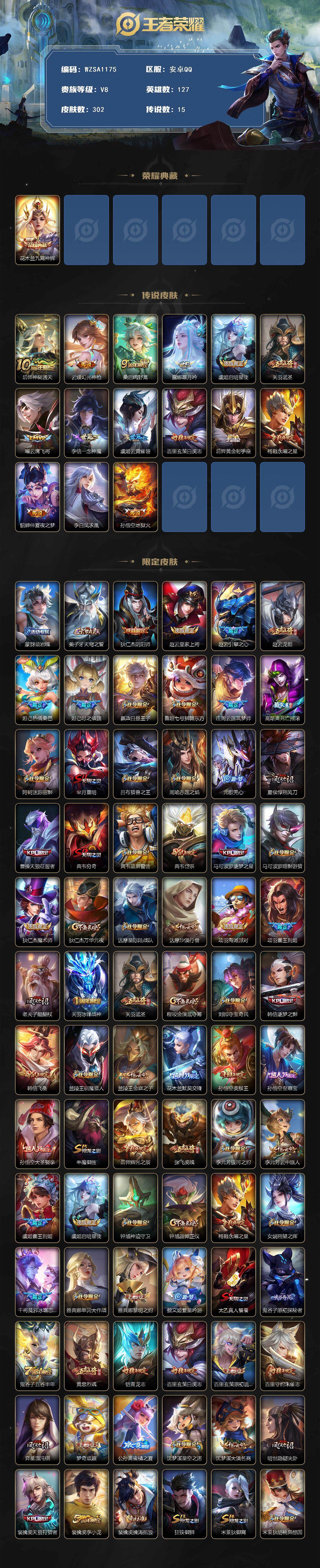 WZQM3387247王者荣耀账号详情图3