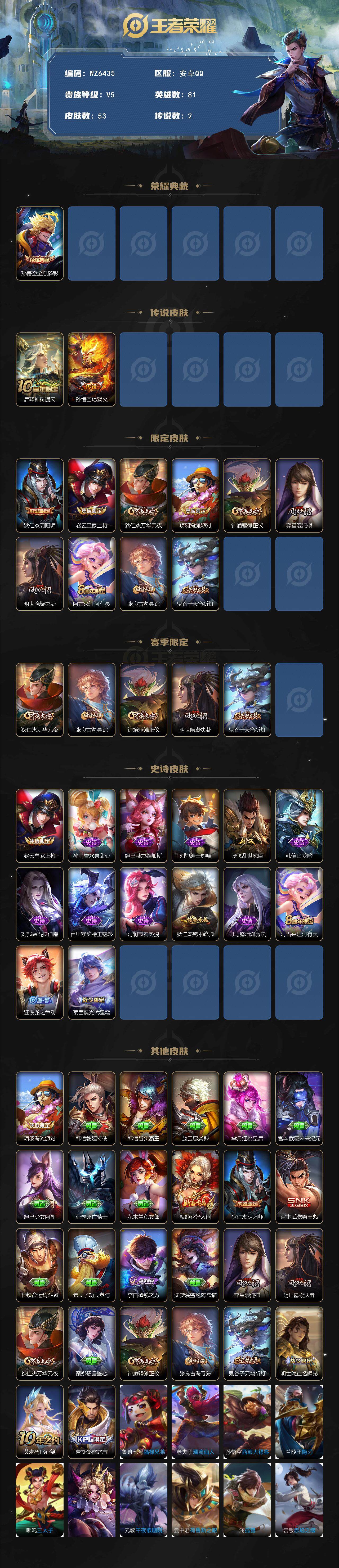 WZXS3388005王者荣耀账号详情图2