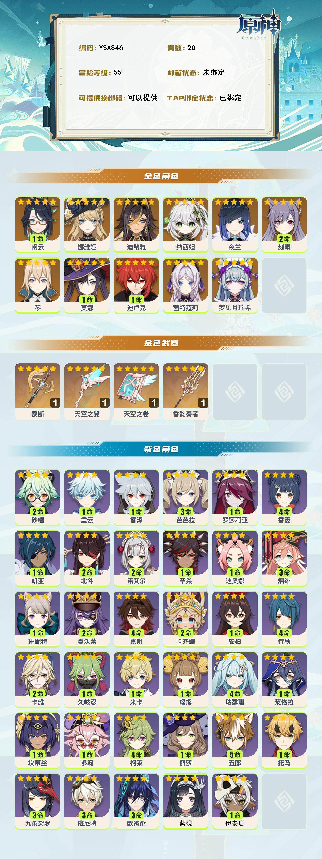 YSEY315320原神账号详情图2