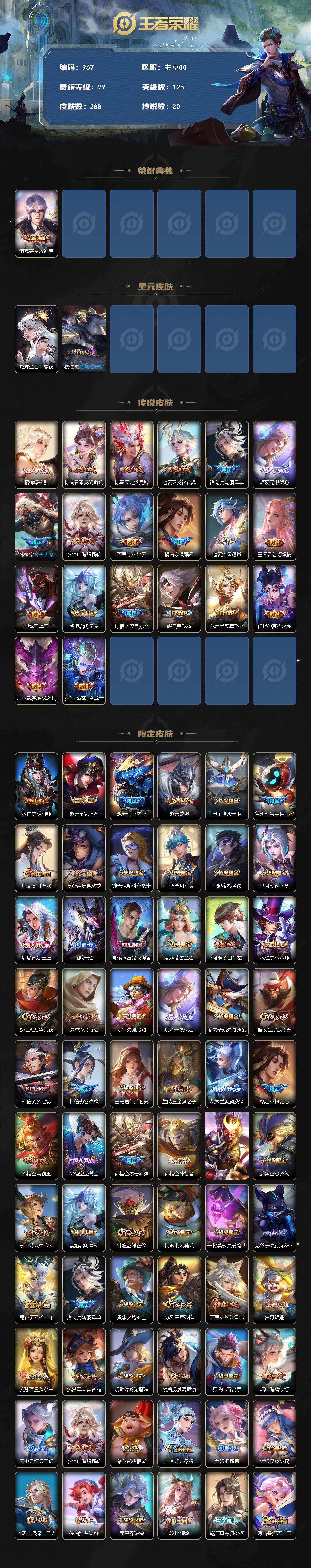 WZQM3385028王者荣耀账号详情图3