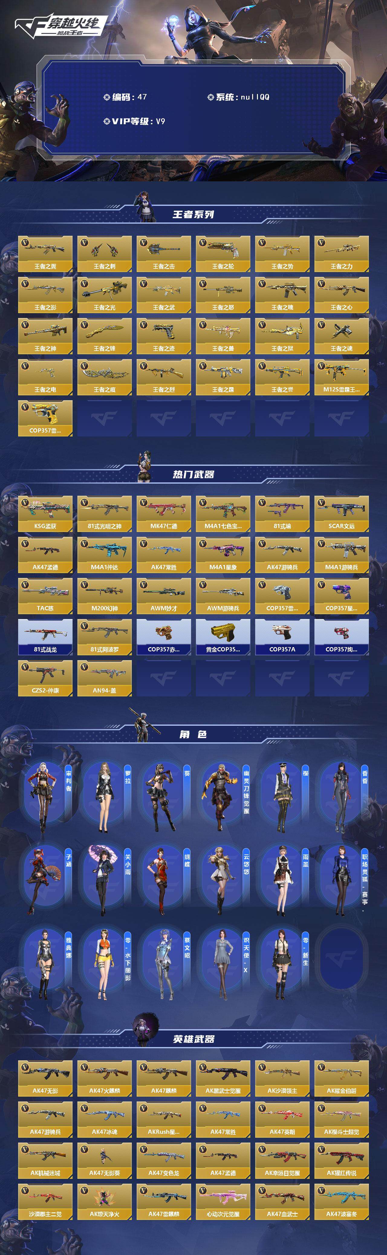 CFMQM365911枪战王者账号详情图3 CFMQM365911枪战王者账号详情图3