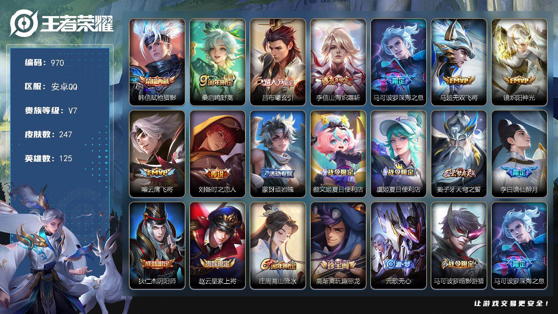 王者荣耀账号安卓QQ【银标猴子 村标马可波罗 村标韩信 打野31段 对抗路27段 1典藏8传说至尊宝 时之思念 孙行者 