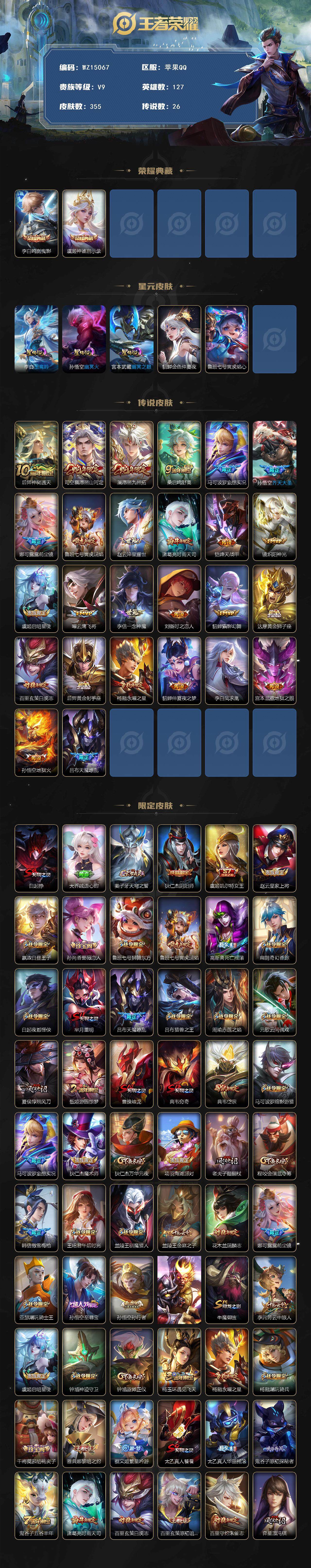 WZ0349549王者荣耀账号详情图2