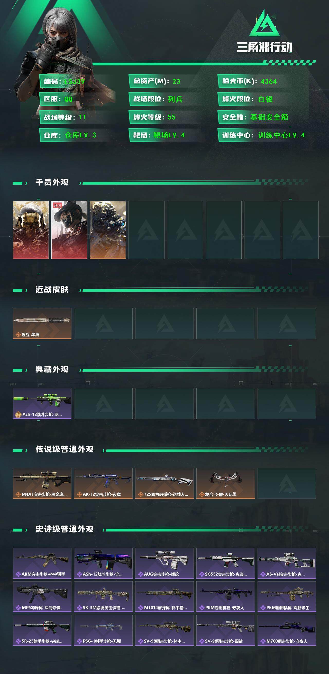 SJZCMW41070三角洲行动账号详情图3