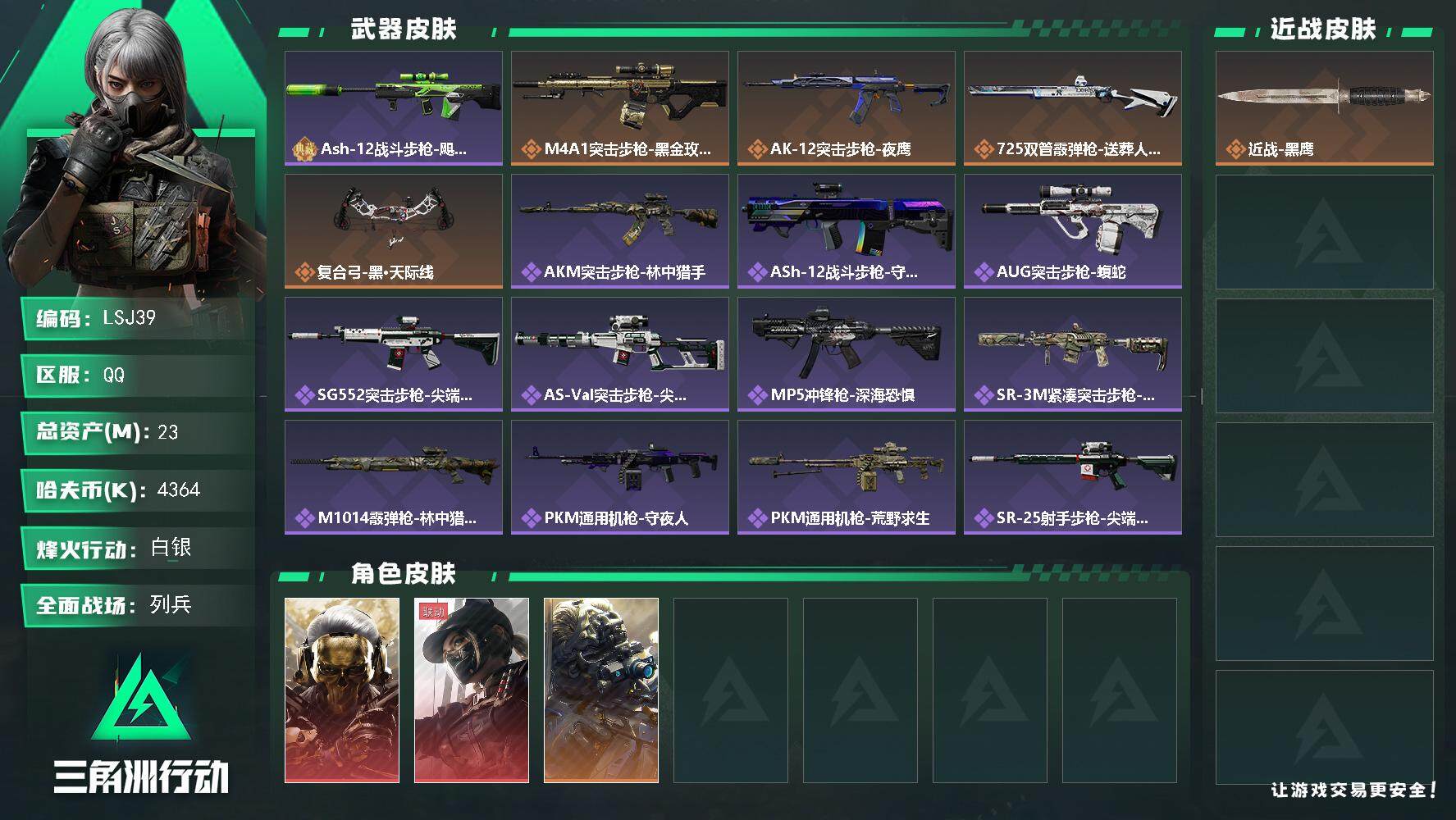 SJZCMW41070三角洲行动账号详情图2