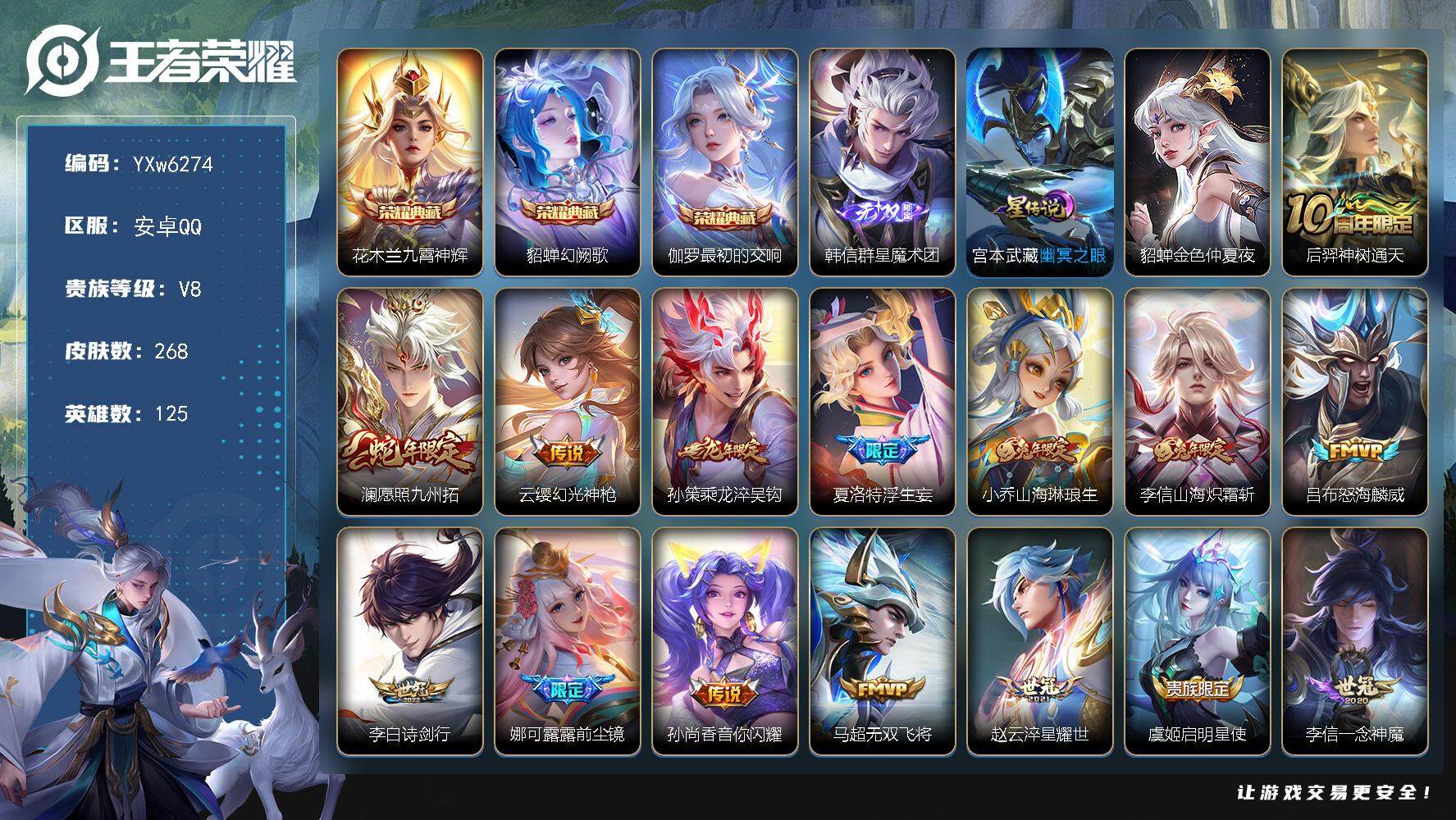 王者荣耀账号安卓QQ125英雄-268皮肤-【店铺主推高质量v8·3金标·韩信群星魔术团·九霄神辉·幻阙歌·最初的交响·