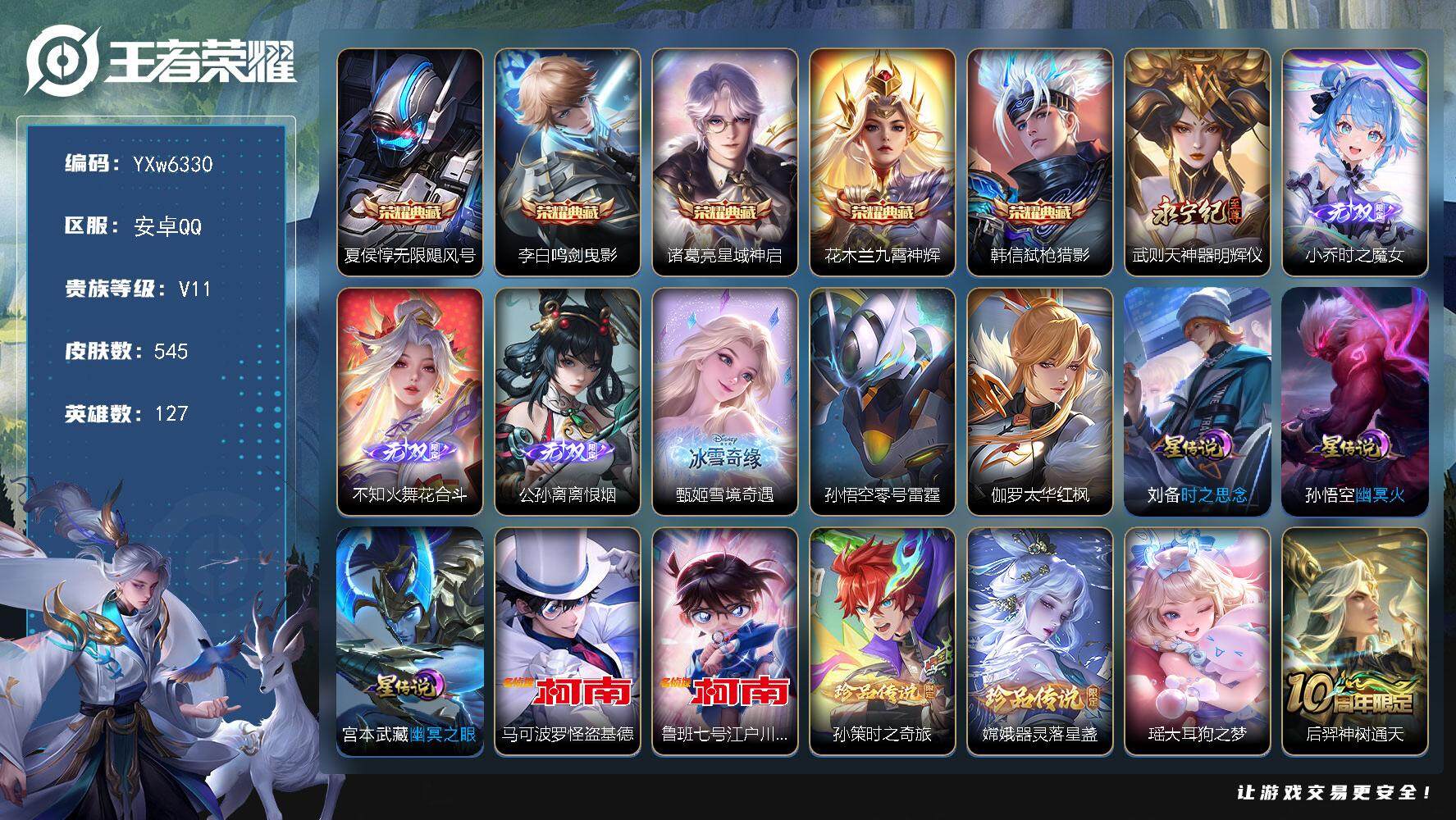 王者荣耀账号安卓QQ127英雄-545皮肤-【店铺主推高质量无双v10·5典藏5无双5珍品·蛇年全限定·花合斗·离恨烟·