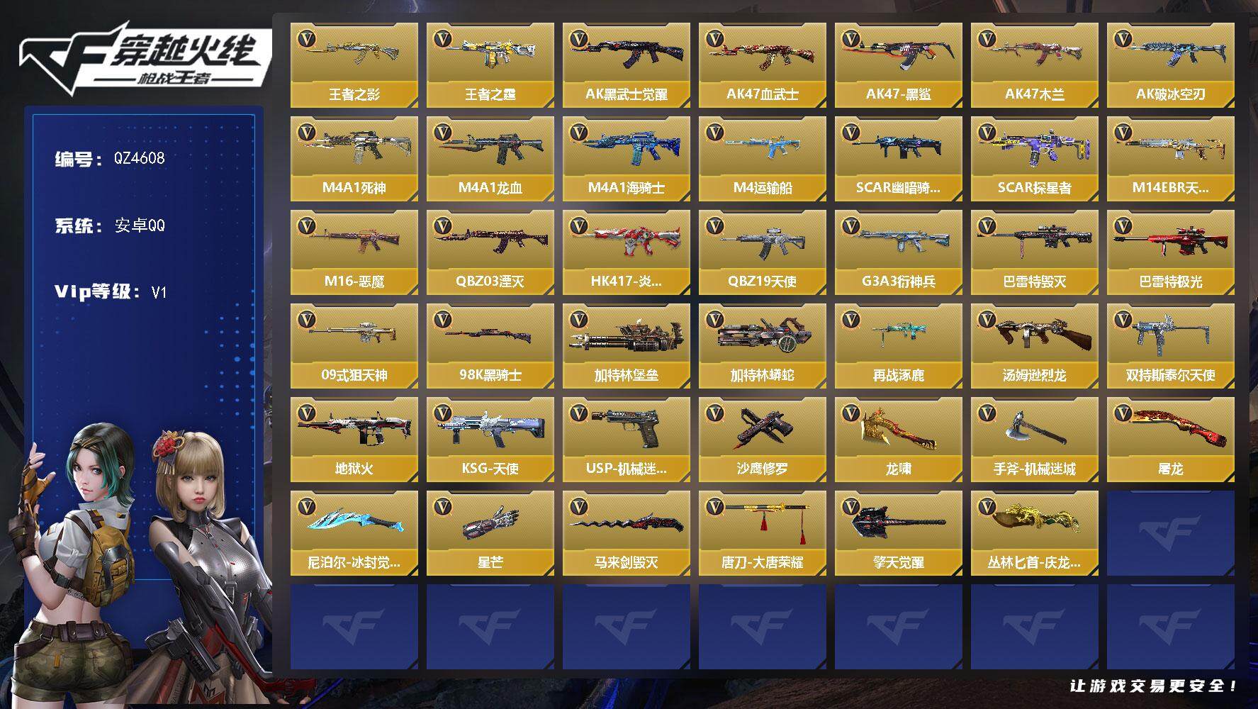 枪战王者账号安卓QQV1/3王者/60英雄/王影/王霆/M4幻灵/TAC雷暴/地狱火/黑铁COP/USP机械迷城/炽芒蝶刃/修罗之刃/角色/葵/消灭音效/炎龙铠甲/诸神黄昏/
