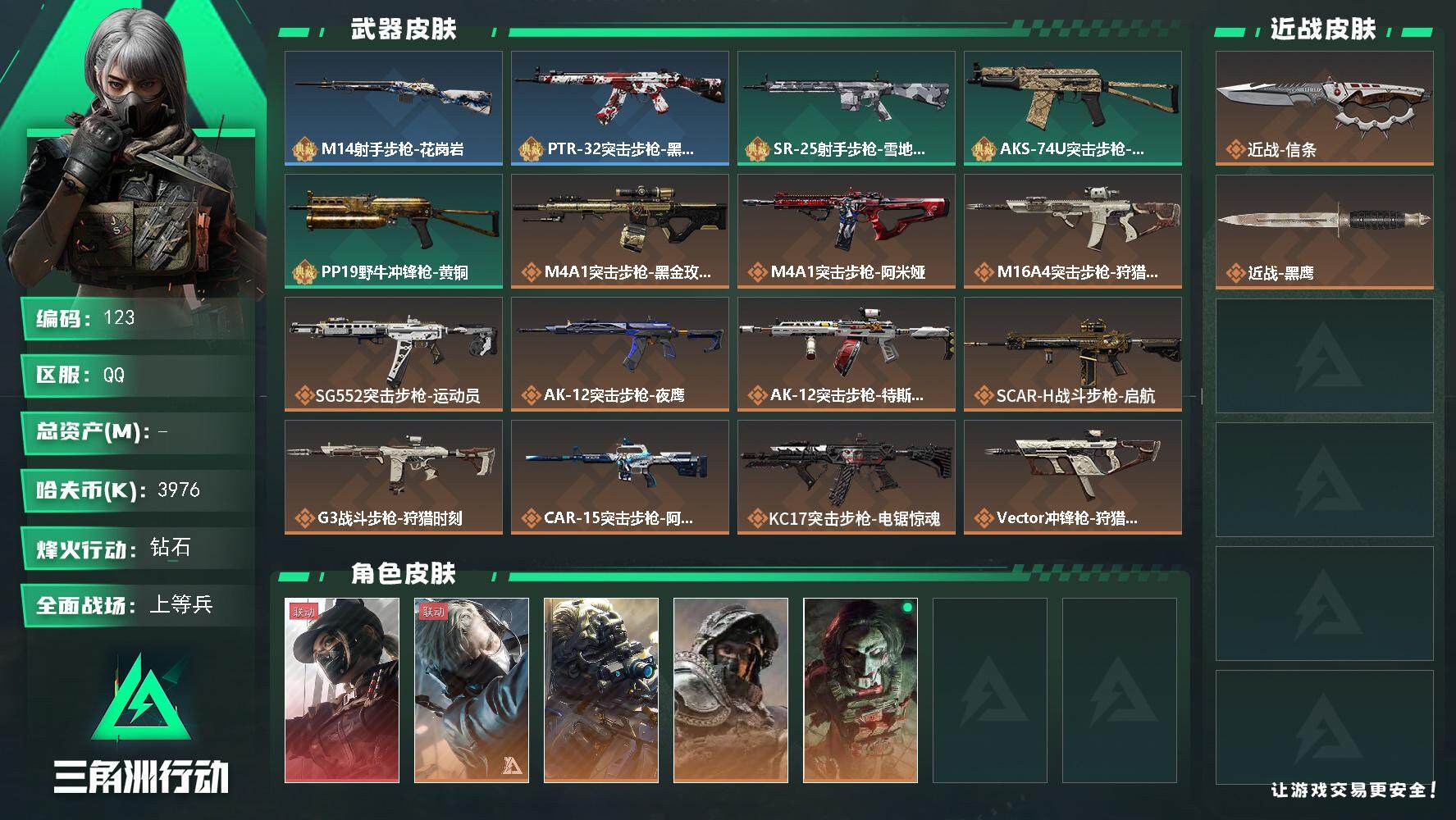 三角洲行动账号QQBL3976k哈伏币-58m流动资产-60烽火等级-钻石-35战场等级-上等兵
【露娜 送葬人 夜鹰