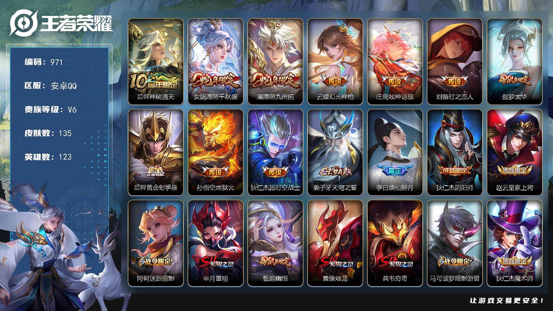 王者荣耀账号安卓QQ123英雄-135皮肤-BL安卓Q-V6-最强王者段位-123英雄-135皮肤-0典藏-0珍品无双-