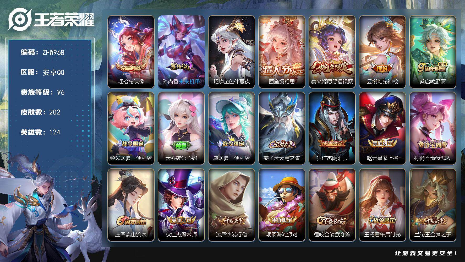 WZLX3385381王者荣耀账号详情图18