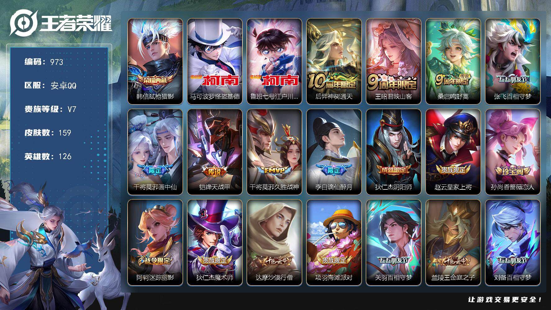 王者荣耀账号安卓QQBL安卓Q-V7-最强王者段位-126英雄-159皮肤-1典藏-0珍品无双-0无双-2珍品传说-7传